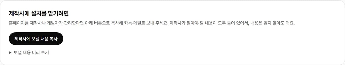 제작사에 보낼 내용 복사 버튼이 있는 칸