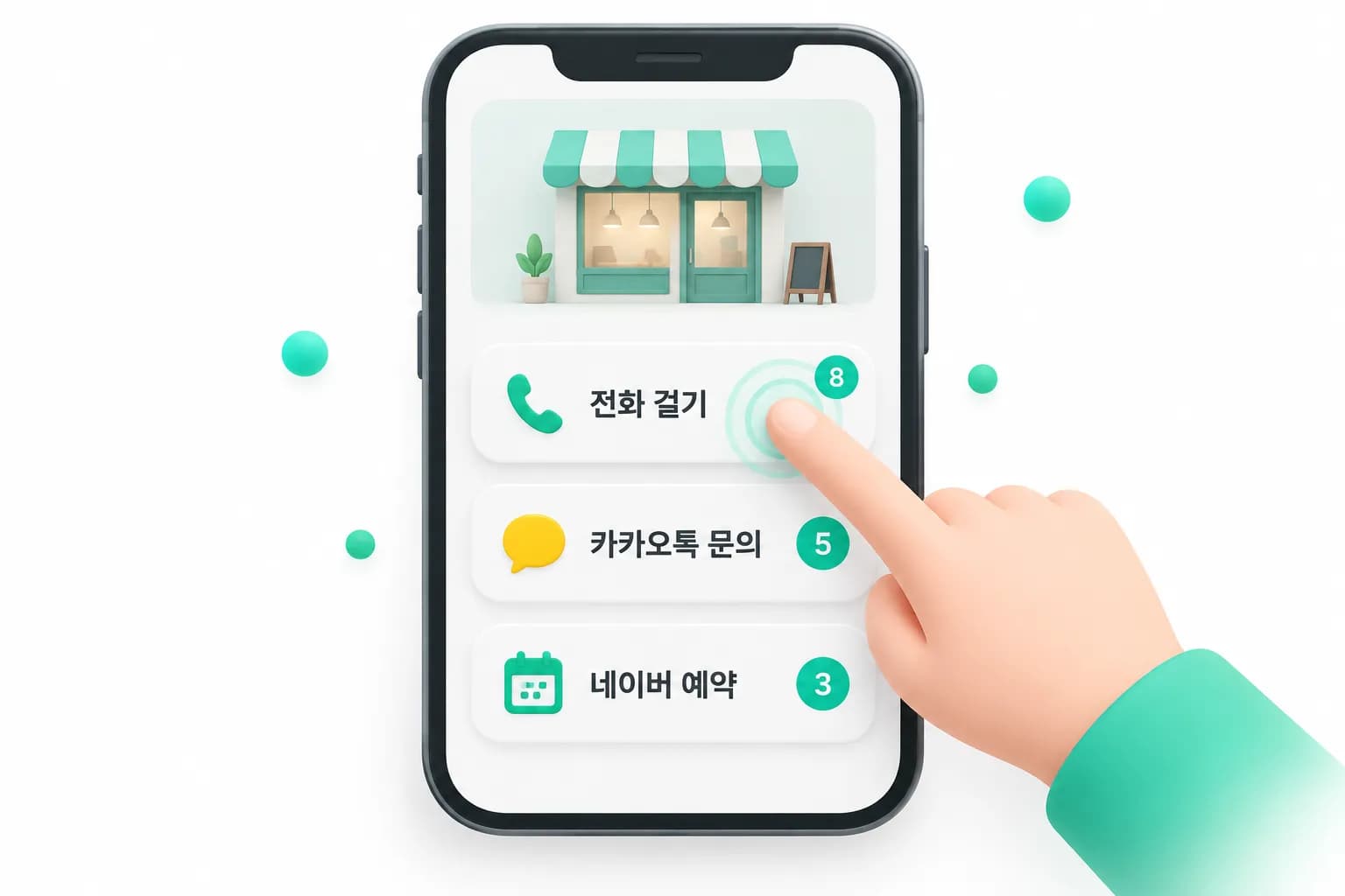 휴대폰 화면의 전화 걸기 8 · 카카오톡 문의 5 · 네이버 예약 3 버튼