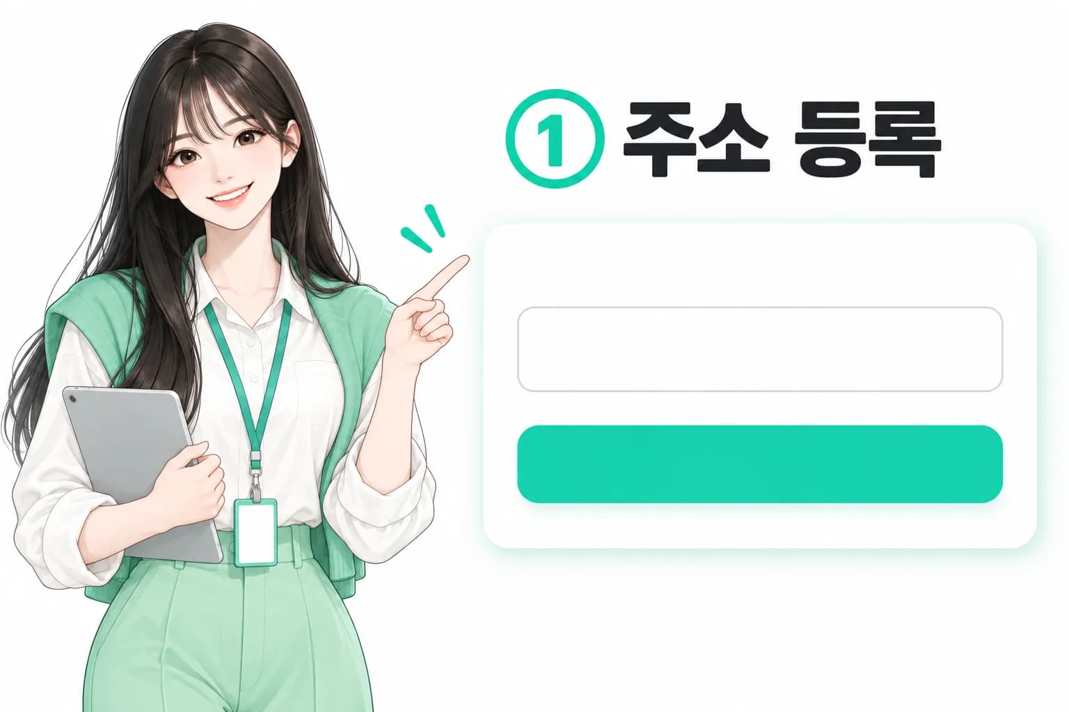홈페이지 주소 등록 단계 그림