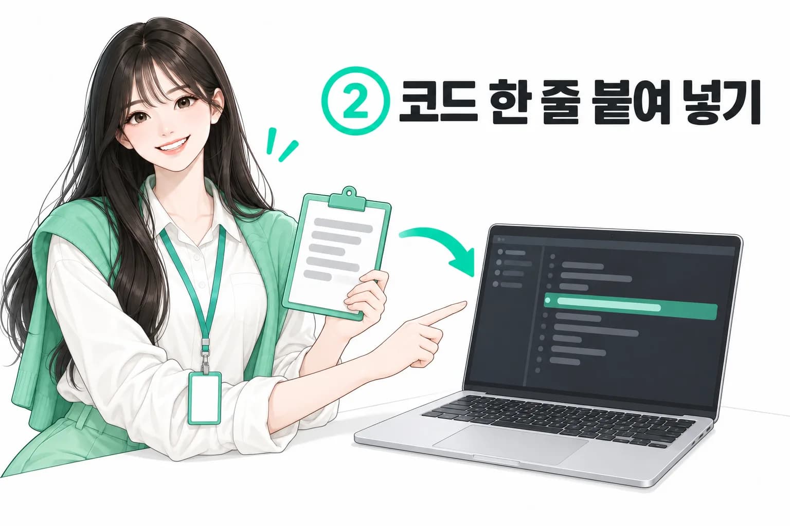 코드 한 줄 붙여 넣기 단계 그림