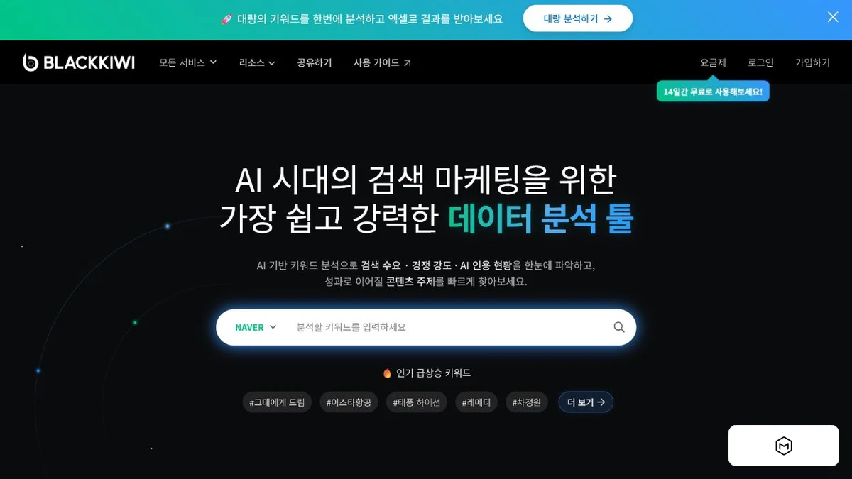 2026년 7월 15일 블랙키위 공식 공개 홈페이지의 키워드 검색창과 AI 인용 현황 안내 화면
