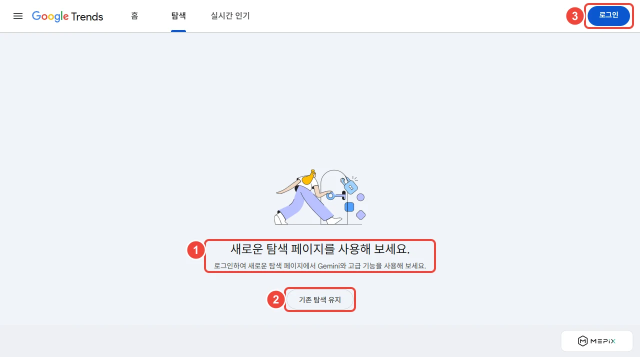 구글 트렌드 탐색 메뉴의 새 탐색 페이지 안내(2026년 10월 29일 캡처). ① 로그인하여 새로운 탐색 페이지에서 Gemini와 고급 기능을 사용해 보세요 ② 기존 탐색 유지 버튼 ③ 로그인 버튼